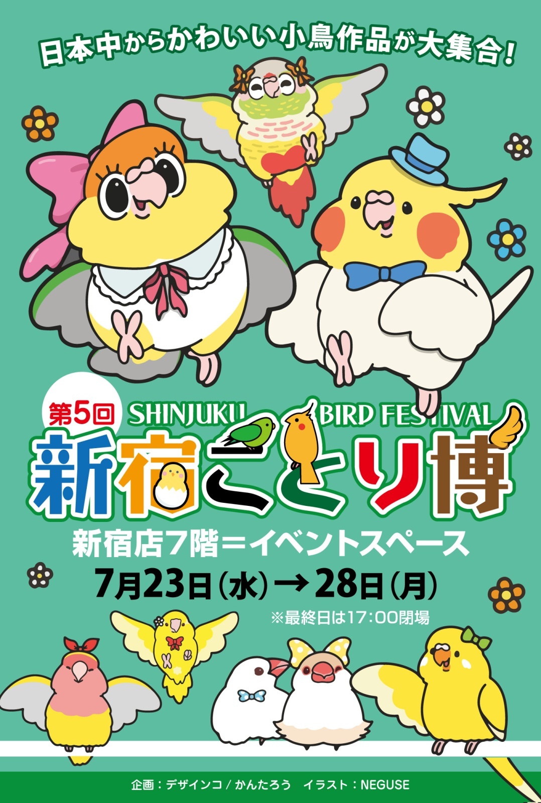 イベントのお知らせ